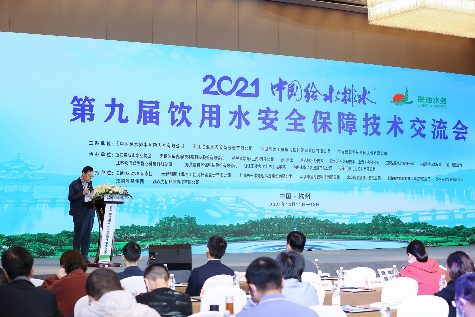 2021年全国第九届饮用水安全保障技术交流会在杭胜利举办