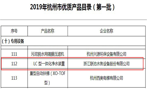 2019杭州市优质产品目录.jpg