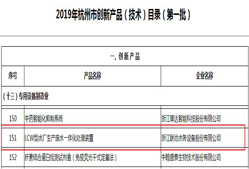 2019杭州市创新产品（技术）目录.jpg